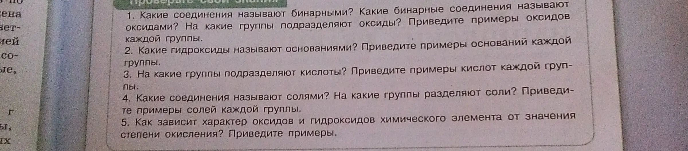 Какие соединения называют бинарными и оксидами? На какие группы подразделяют оксиды?