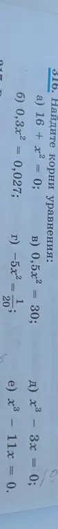 Ты просишь меня найти корни уравнений: a) 16 + x2 = 0