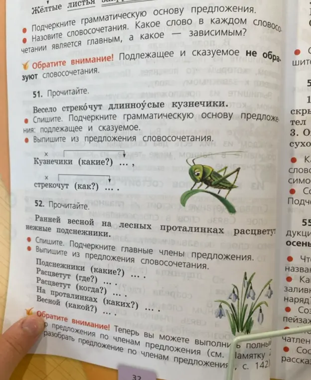 Выпиши из предложения словосочетания: 'Весело стрекочут длинноусые кузнечики'