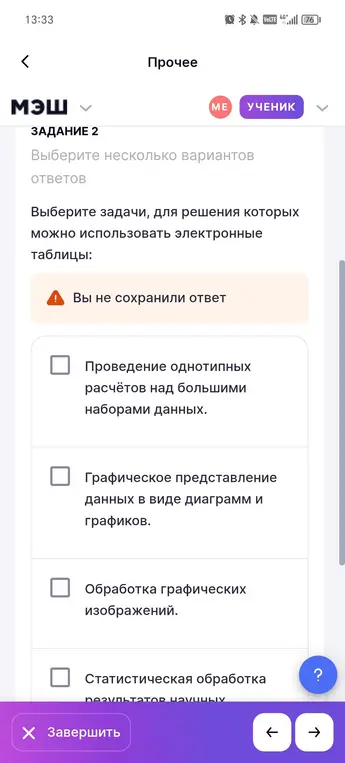 Выбери задачи, для решения которых можно использовать электронные таблицы.