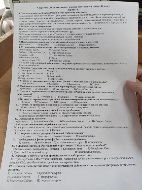 Помоги мне ответить на вопросы диагностической работы по географии для 10 класса, вариант 1