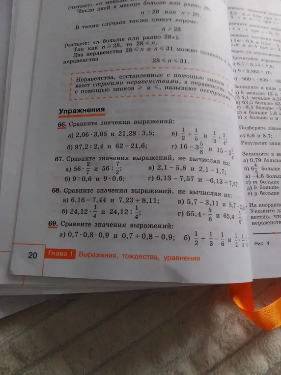 Сравни значения выражений: 2,06 * 3,05 и 21,28 : 3,5