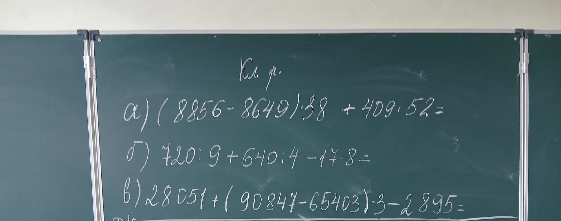 Реши примеры: a) (8856-8649)·38 +409.52=; б) 720:9+640:4-17·8=; в) 28051+(90847-65403)-3-2895=