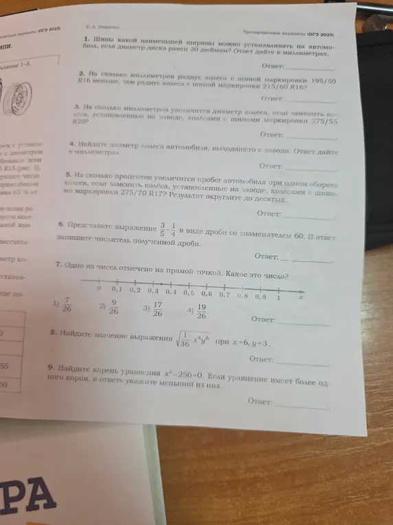 Можешь ли ты представить выражение 5 3/4 в виде дроби со знаменателем 60? Также, какое число отмечено на прямой точкой, если варианты ответа 7/26, 9/26, 17/26 и 19/26? Найди значение выражения 1/sqrt(36)*x^4*y^6 при x=6, y=3. Найди корень уравнения x²-256=0. Если уравнение имеет более одного корня, укажи меньший из них.