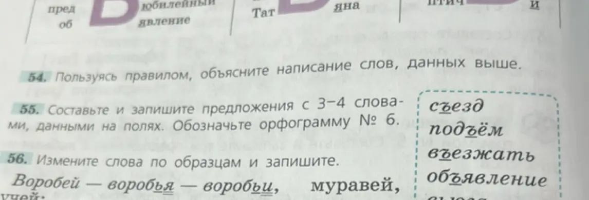 Составь и запиши предложения с 3-4 словами, данными на полях. Обозначь орфограмму № 6.