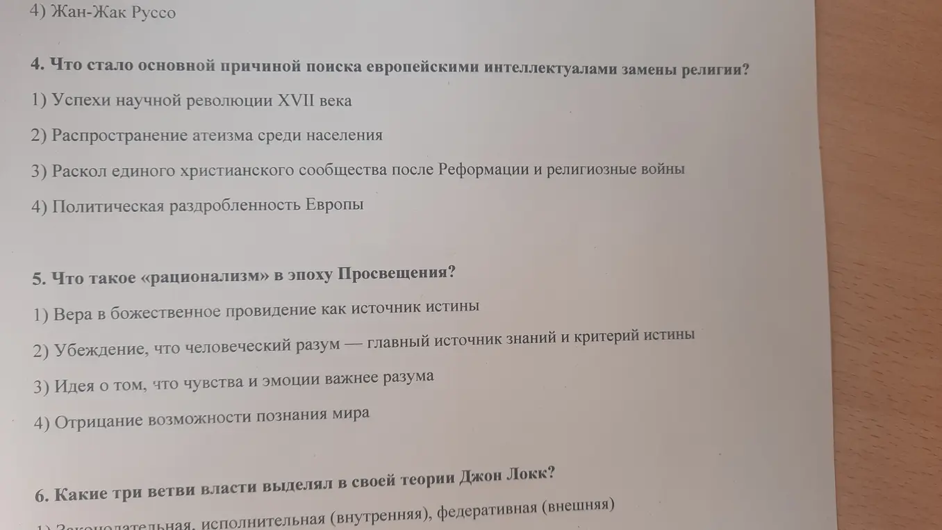 Что стало основной причиной поиска европейскими интеллектуалами замены религии?