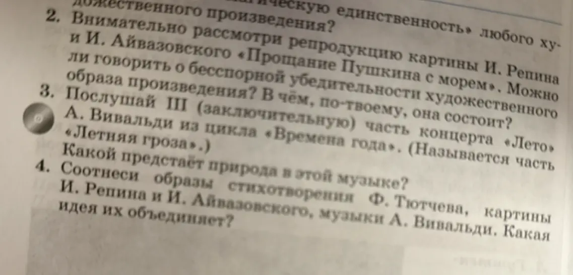 Как природа представляется в музыке Вивальди и какая идея объединяет произведения Тютчева, Репина, Айвазовского и Вивальди?