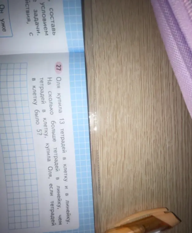 Можешь решить задачу: Оля купила 13 тетрадей в клетку и в линейку. На сколько больше тетрадей в линейку, чем тетрадей в клетку, купила Оля, если тетрадей в клетку было 5?
