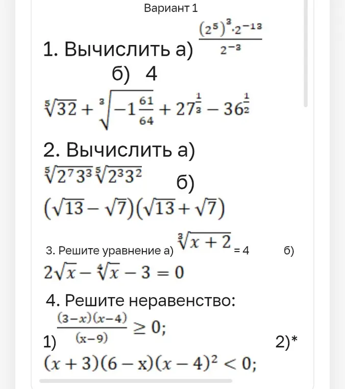 Вычислить, решить уравнение и неравенство из варианта 1