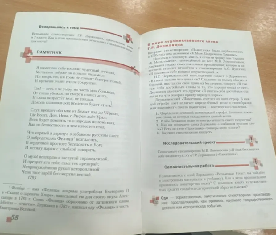 Объясни, как определить основной мотив каждой строфы, основную ценность творчества Державина, и что такое «забавный русский слог» в стихотворении «Памятник»?