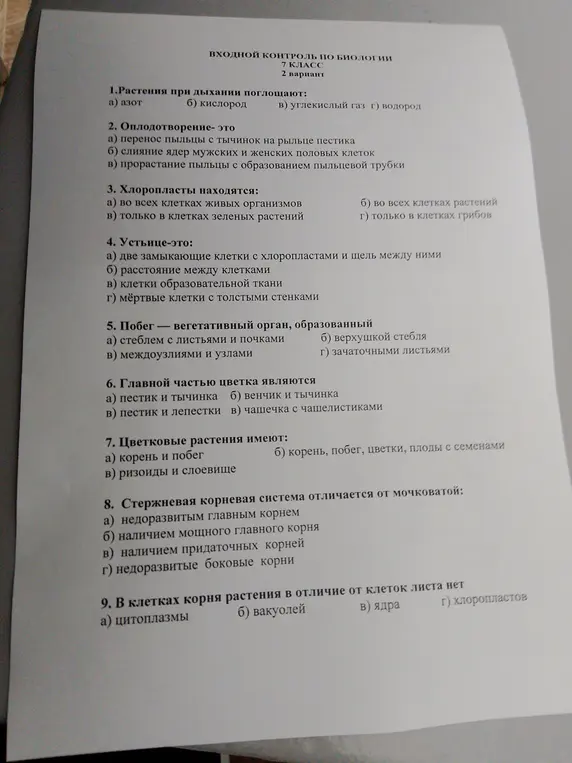 Ты спрашиваешь, что растения поглощают при дыхании.