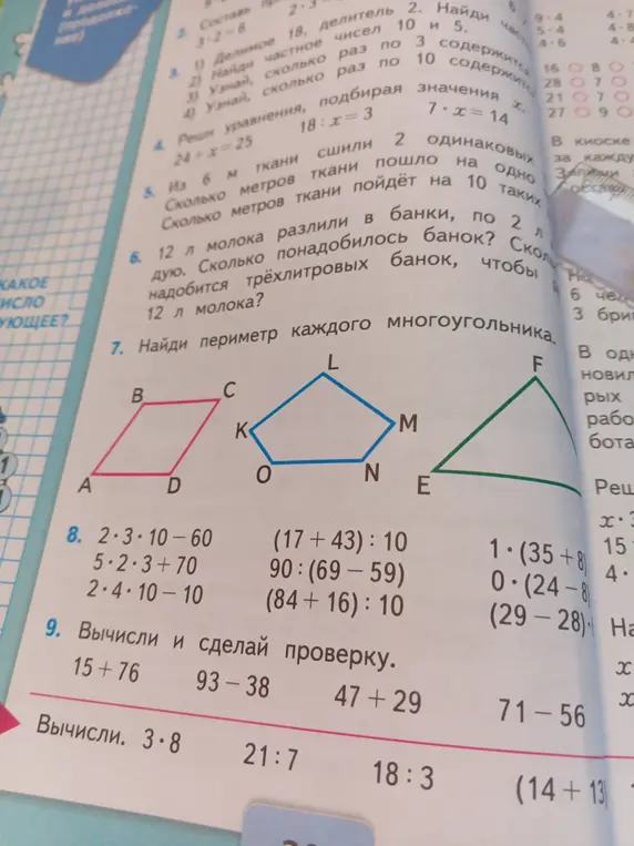 Помоги решить примеры и уравнения из 8 и 9 задания