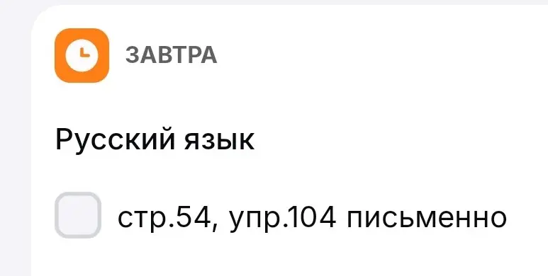 Ты просишь меня помочь тебе с выполнением упражнения 104 на странице 54 по русскому языку