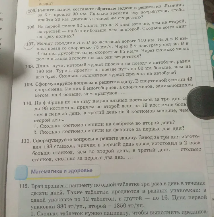 Реши задачу: Между городами А и В по железной дороге 710 км. Из А в В вышел поезд со скоростью 75 км/ч. Через 2 ч навстречу ему из В в А вышел другой поезд со скоростью 65 км/ч. Через сколько часов после выхода второго поезда они встретятся?