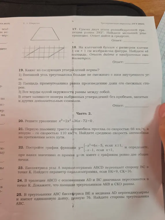 Ты можешь решить задания 17-25 из тренировочного варианта ОГЭ?