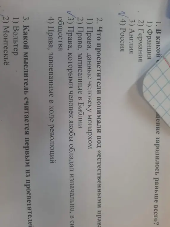 В какой стране движение просвещения зародилось раньше всего?