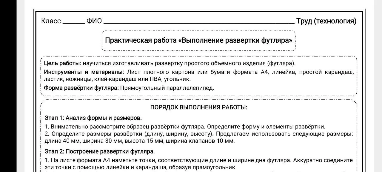 Расскажи, как выполнить развертку футляра