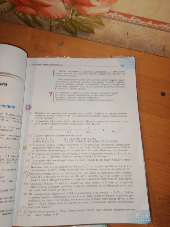 Объясни, как решить задачи 1.1, 1.2, 1.3, 1.4, 1.5, 1.6, 1.7, 1.8, 1.9, 1.10, 1.11 про среднее арифметическое
