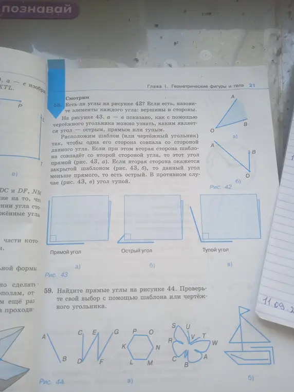 Ты просишь найти прямые углы на рисунке 44