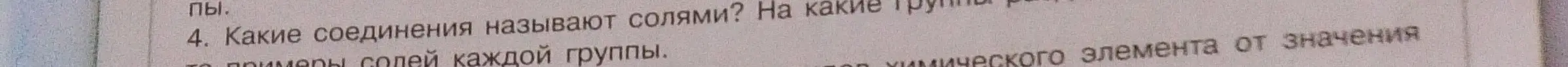 Какие соединения называют солями и на какие группы они разделяются?