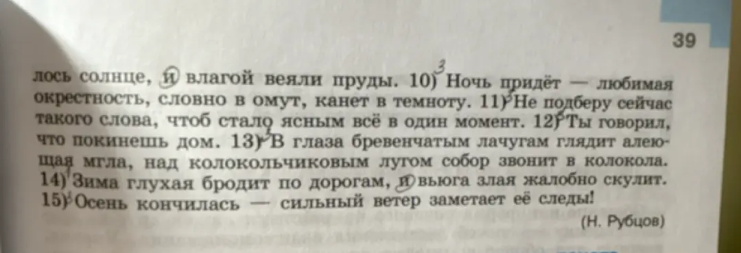 Определи сложносочиненные и сложноподчиненные предложения