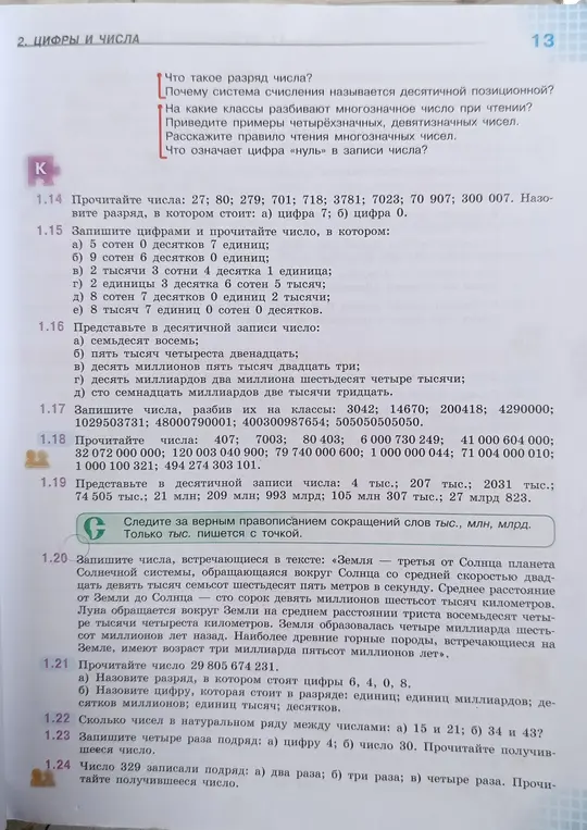 Прочитай числа: 27; 80; 279; 701; 718; 3781; 7023; 70 907; 300 007. Назовите разряд, в котором стоит: а) цифра 7