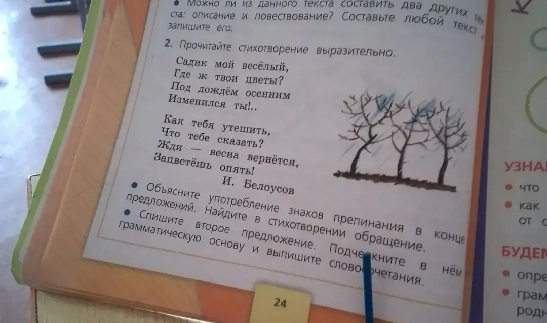 Объясни употребление знаков препинания в конце предложений из стихотворения про садик
