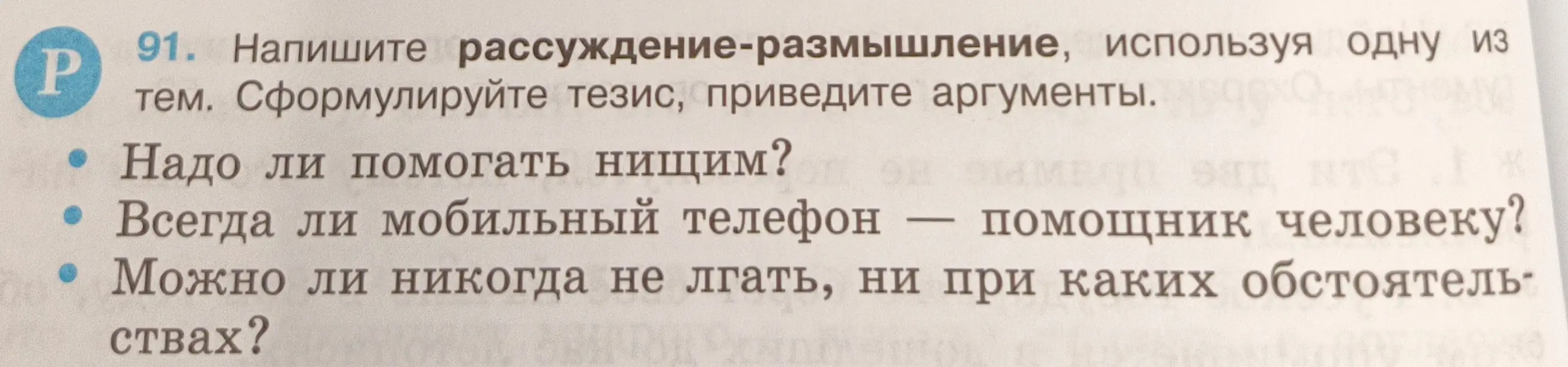 Напиши рассуждение-размышление, используя тему 'Надо ли помогать нищим?' Сформулируй тезис, приведи аргументы.
