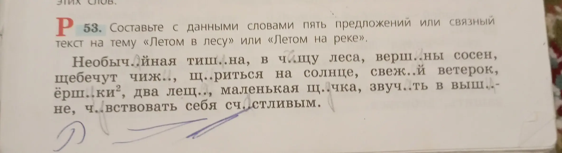 Составь с данными словами пять предложений или связный текст на тему «Летом в лесу»