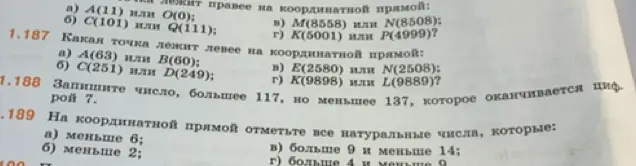 Какие точки лежат правее на координатной прямой в задании 1.187 а)?