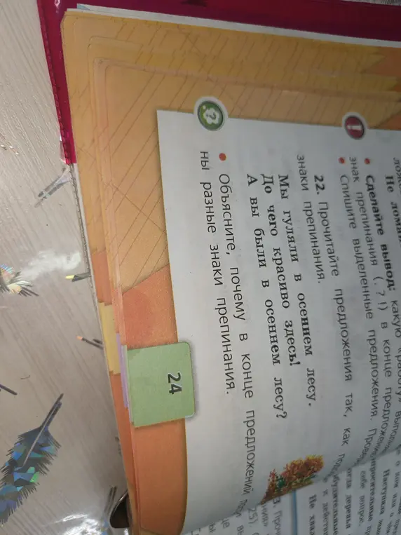 Объясни, почему в конце предложений поставлены разные знаки препинания