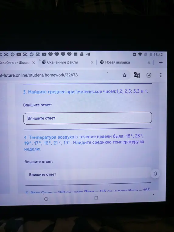 Ты просишь меня найти среднее арифметическое чисел: 1,2; 2,5; 3,3 и 1, а также среднюю температуру за неделю, если известны температуры каждого дня.
