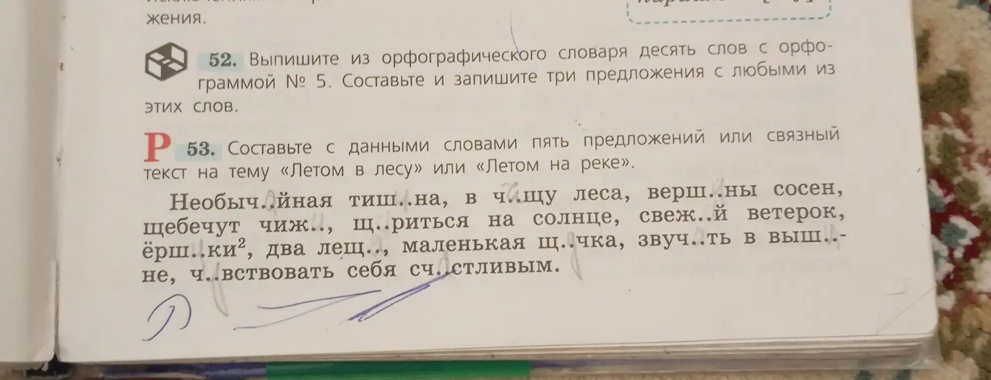Ты просишь составить связный текст на тему «Летом в лесу» или «Летом на реке», вставляя пропущенные буквы в слова