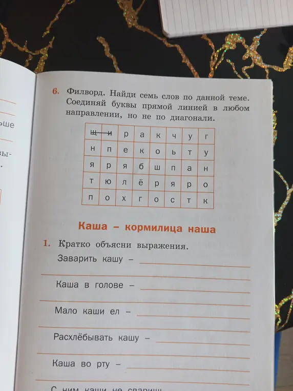 Помоги найти семь слов по теме и кратко объяснить выражения.