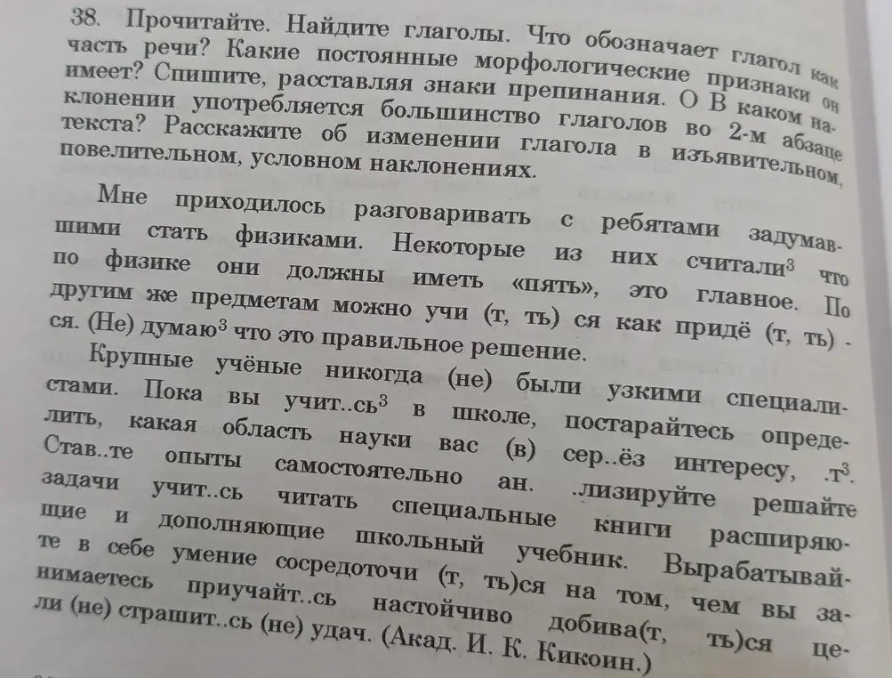Помоги мне найти глаголы, определить их морфологические признаки, указать наклонения глаголов во втором абзаце текста