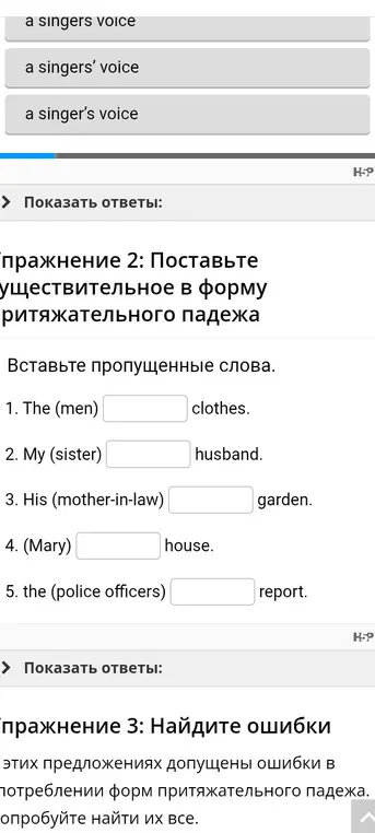Ты просишь поставить существительные в притяжательный падеж в упражнении.