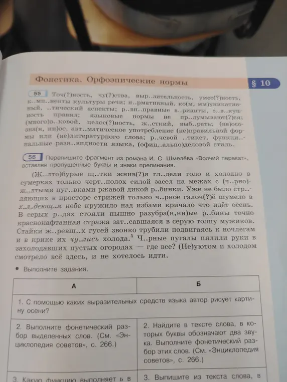 Помоги мне выполнить задания по русскому языку к тексту из романа Шмелёва: 1. Определи выразительные средства.