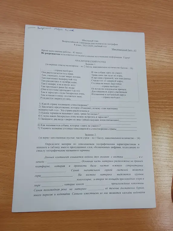 Выполни задания по географии, ответь на вопросы про Австралию и заполни пропуски в тексте про материк