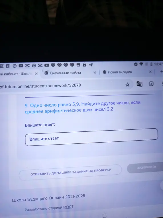 Как найти другое число, если известно одно число 5,9 и среднее арифметическое двух чисел 3,2?