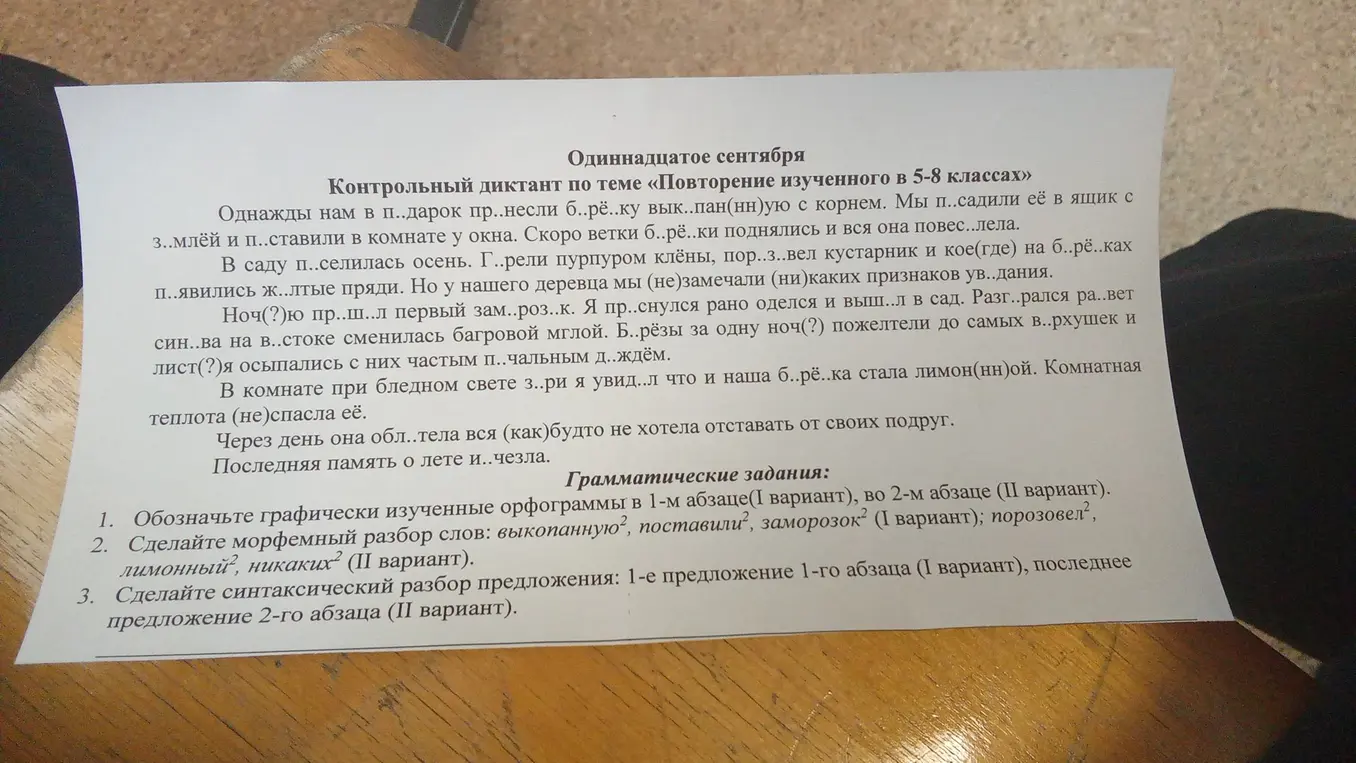 Выполни для контрольного диктанта графическое обозначение изученных орфограмм в 1-м абзаце, сделай морфемный разбор слов: выкопанную, поставили, заморозок и выполни синтаксический разбор первого предложения первого абзаца.