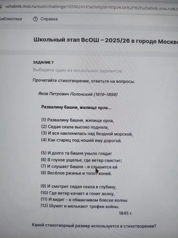 Определи стихотворный размер и вид рифмы в стихотворении Я.П. Полонского