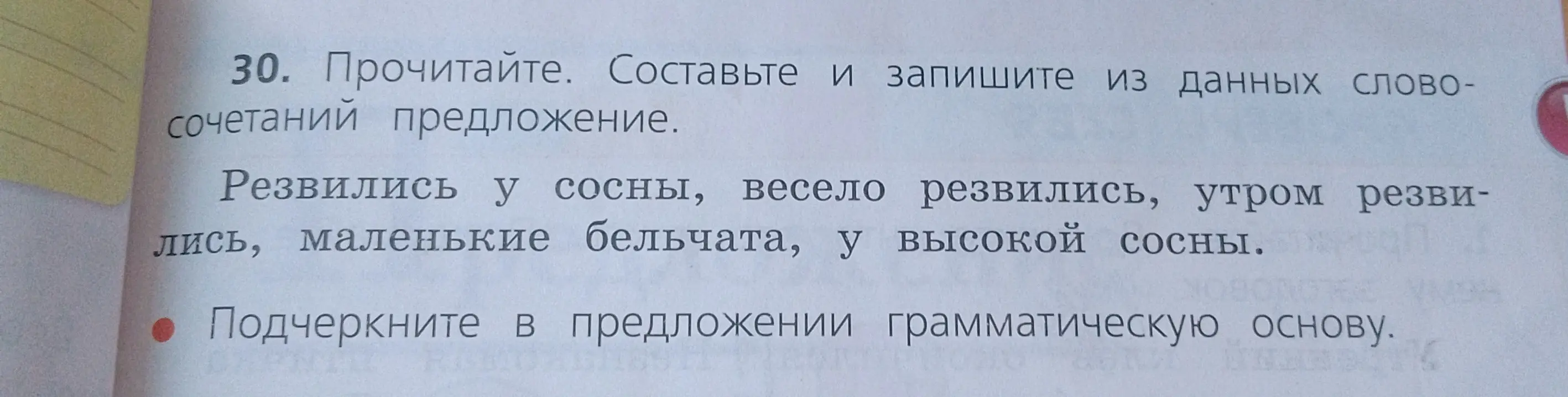Помоги составить предложение и подчеркнуть грамматическую основу