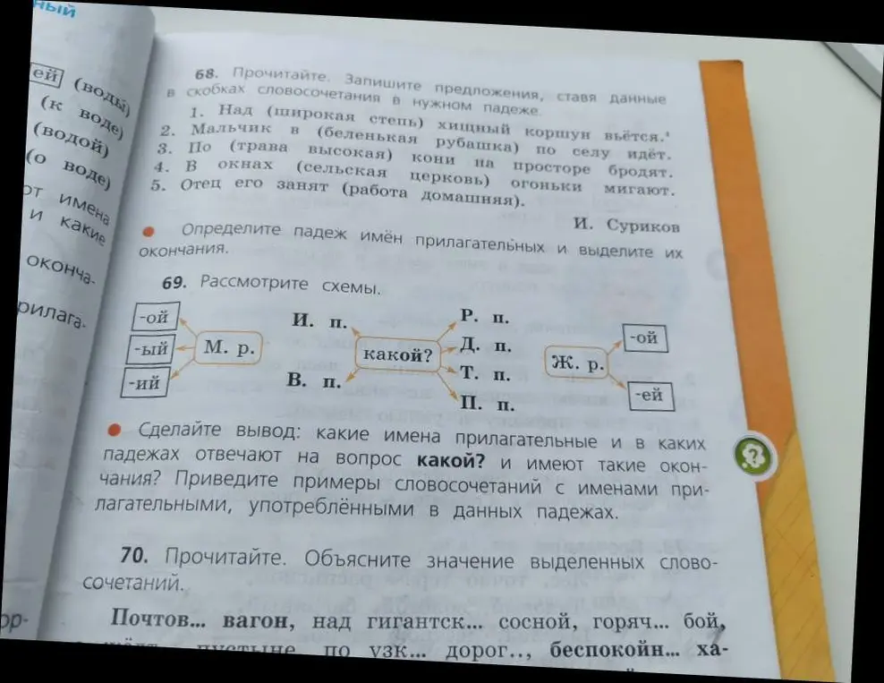Объясни, как выполнить задания 68, 69 и 70 по русскому языку