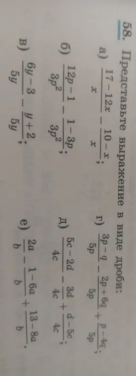 Объясни, как представить выражения в виде дроби в задании 58 а)