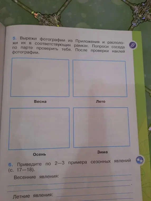 Выполни задание: вырежи фотографии из приложения и расположи их в соответствующих рамках