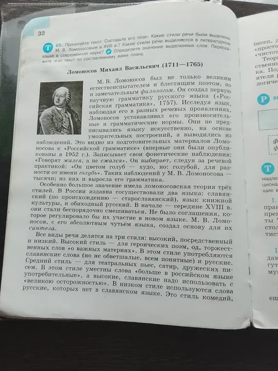 Прочитай текст и составь его план. Какие стили речи были выделены в литературном языке М. В. Ломоносовым?