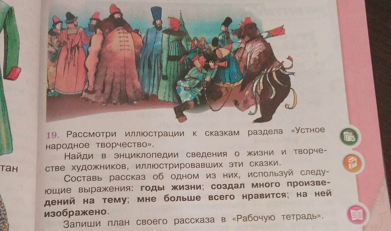 Предложи составить рассказ об одном из художников, иллюстрировавших сказки раздела «Устное народное творчество»