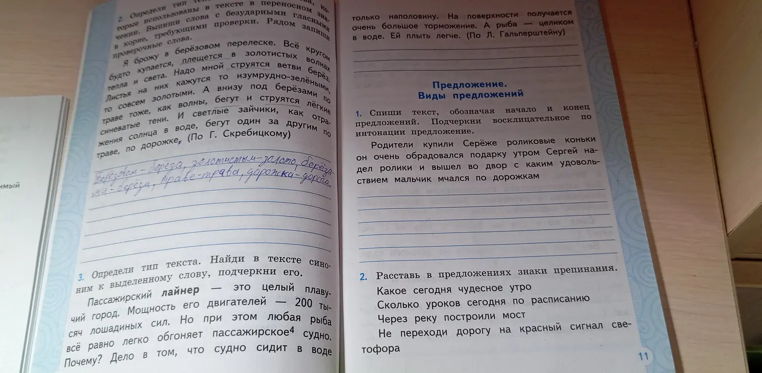 Выполни задания 1, 2, 3: спиши текст, расставь знаки препинания, определи тип текста и найди синоним к слову.