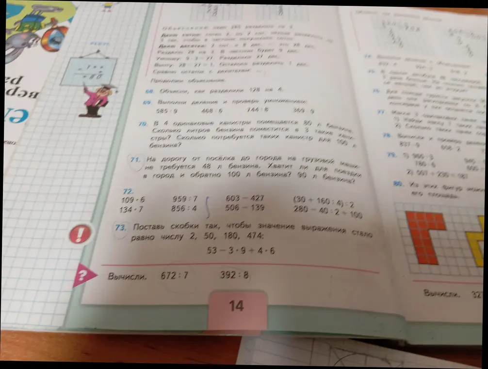 Помоги мне решить примеры: 109*6, 134*7, 959:7, 856:4, 603-427, 506-139, (30+160:4):2, 280-40:2+100. Расставь скобки в выражении 53-3-9+4*6, чтобы получилось 2, 50, 180, 474. Вычисли 672:7, 392:8