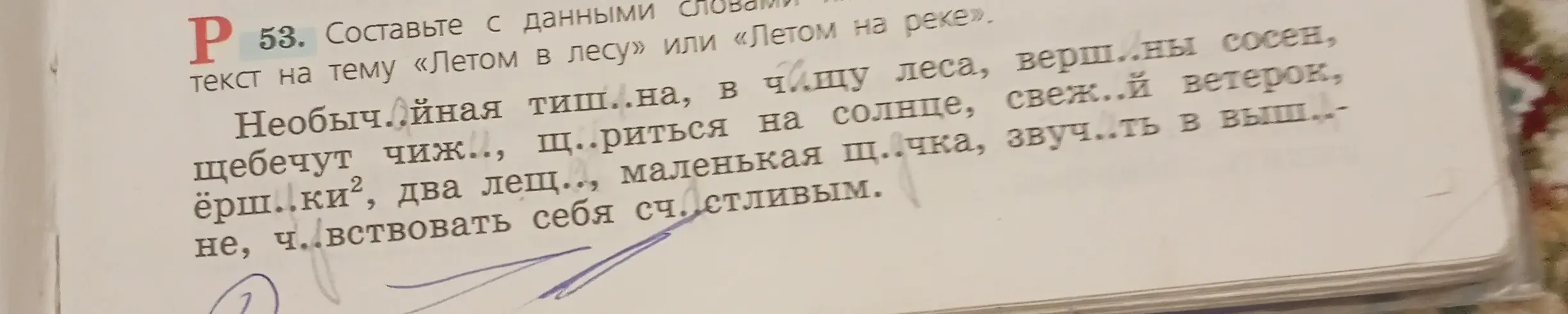 Составь текст на тему «Летом в лесу» или «Летом на реке»
